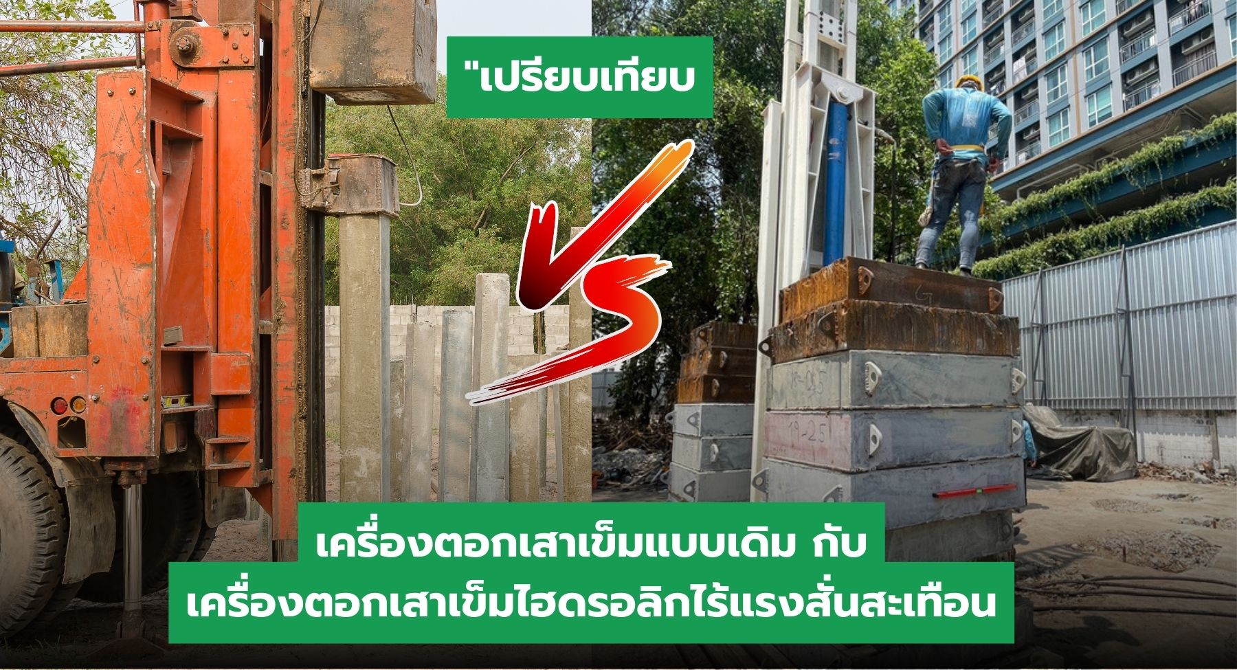เครื่องตอกเสาเข็มไฮดรอลิกแบบคงที่