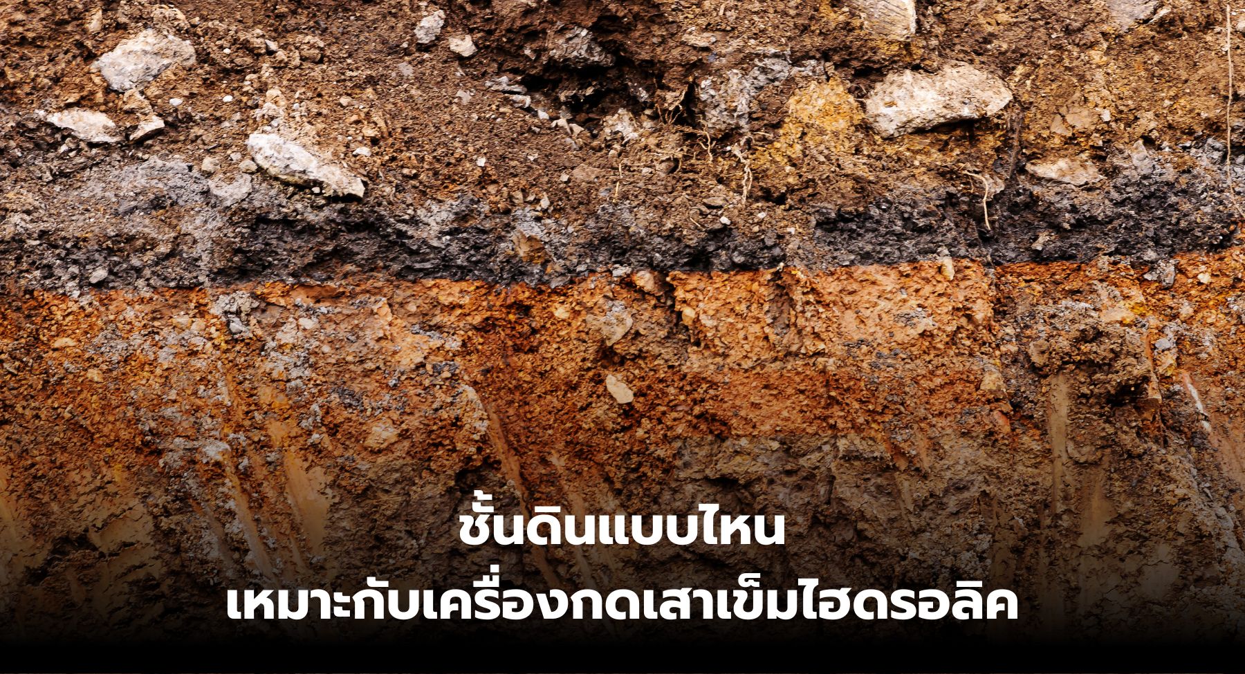 เครื่องกดเสาเข็มไฮดรอลิค